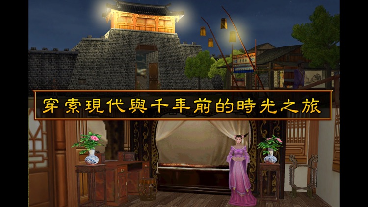 冒險時空:夢回清明上河 screenshot-3