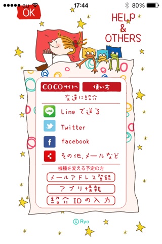 COCOちゃんアラーム[COCOちゃんの目覚まし時計] screenshot 3