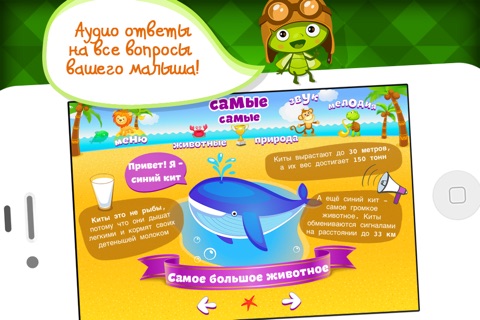 Почемучка screenshot 2