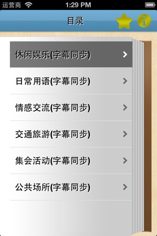 上海话教程(有声字幕同步) screenshot 2