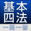 立花書房 警察官昇任試験のための基本四法一問一答