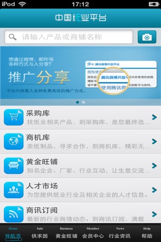 中国纸业平台 screenshot 4