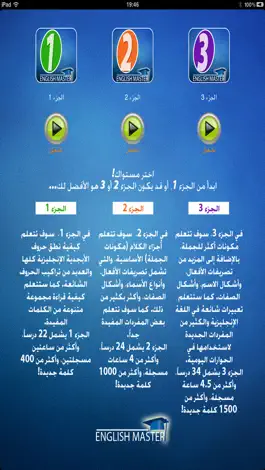 Game screenshot ENGLISH MASTER (31105VIMdl) - مُعلِّم الإنجليزية (TV) apk