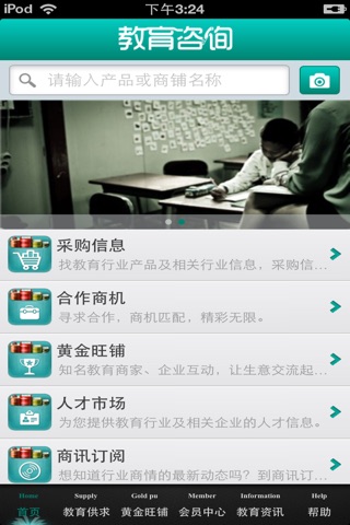 中国教育咨询平台 screenshot 3