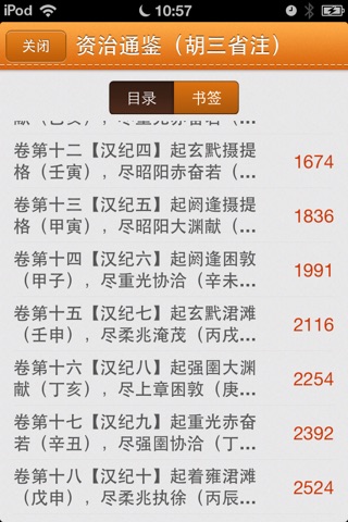 资治通鉴珍藏版（司马光+胡三省音注版+柏杨白话版） screenshot 3