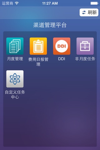 渠道管理平台 screenshot 3