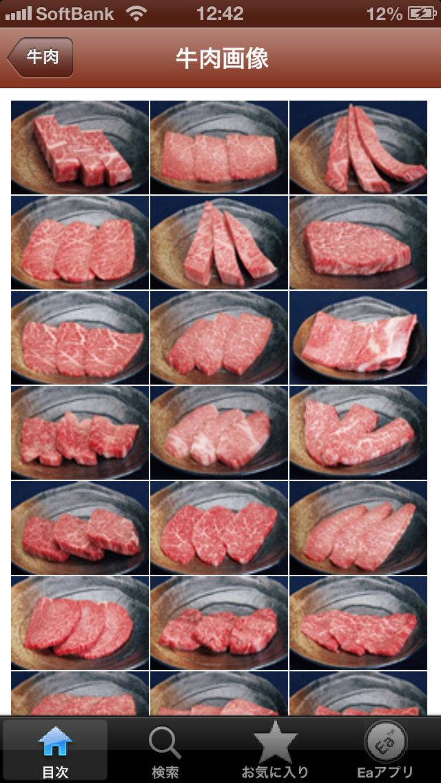 焼肉手帳のおすすめ画像1