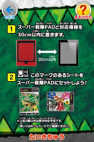 戦隊PAD screenshot 4