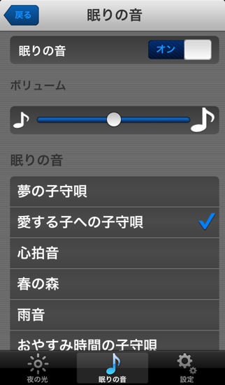 夜の光 + 眠りの音 & 眠りの子守唄のおすすめ画像4