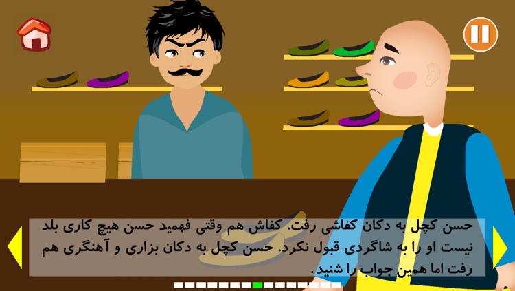 حسن کچل screenshot-3