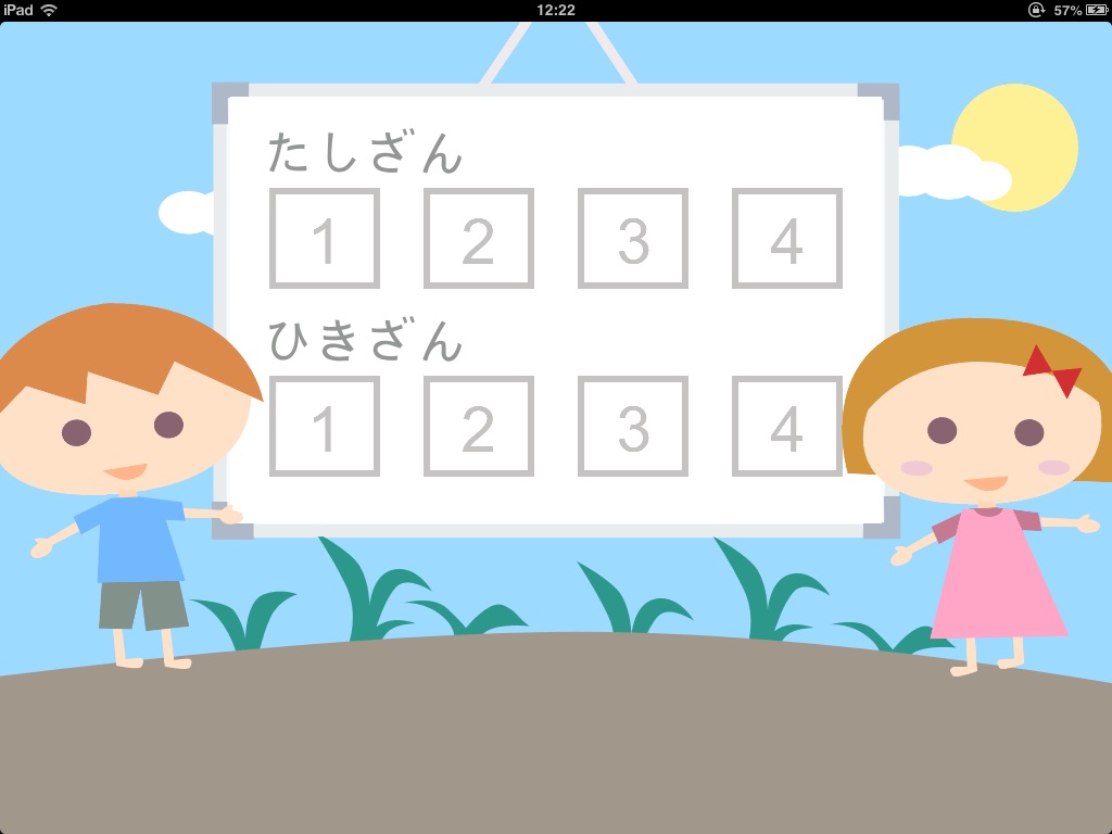 たしざん・ひきざん screenshot 3