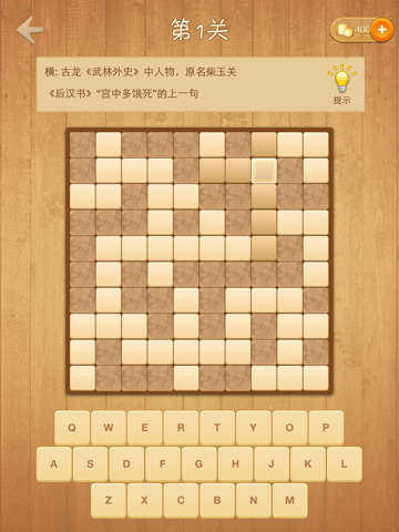 天天填字HD-史上最耐玩的中文平板填字游戏 screenshot 3