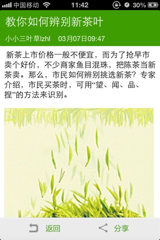 茶百科 screenshot 3