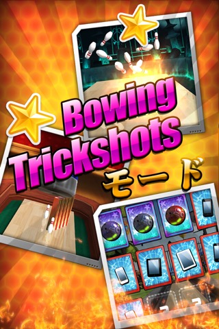 シャッフルボウリング 3 ポータル iShuffle Bowling 3 Portalのおすすめ画像4