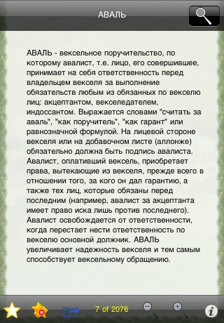 Financial Terms - Финансовые термины screenshot 2