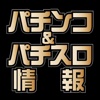 パチンコ&パチスロ情報 for iPhone