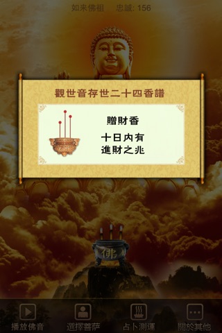 阿弥陀佛 screenshot 4