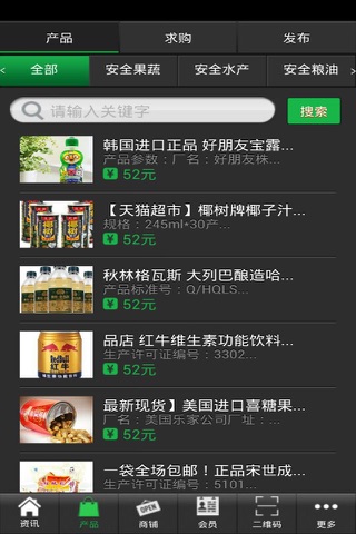 安全食品网 screenshot 2