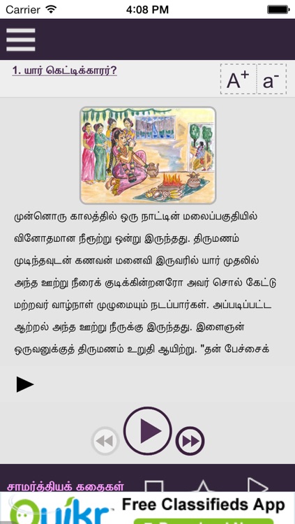 Saamarthiyakathaigalfree screenshot-4