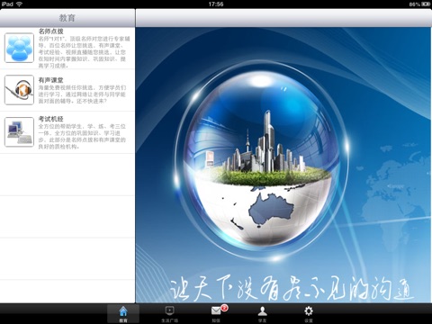 学习天空II HD screenshot 2
