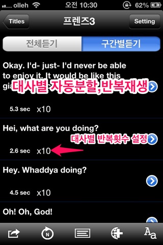 영화대본 반복어학기 Dictac Lite screenshot 2