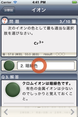 化学四択問題・イオンの色のおすすめ画像5