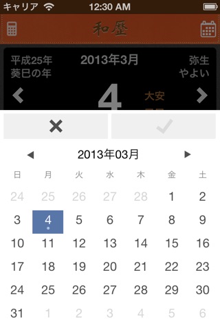 和暦 screenshot 3