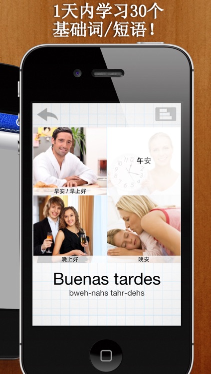 [学戏语言] 西班牙语 免费版 ~好玩有趣的游戏及吸睛图片/照片来加速语言吸收的效果。其学习方法绝对胜过快闪记忆卡！