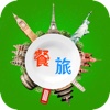 中国餐旅业平台