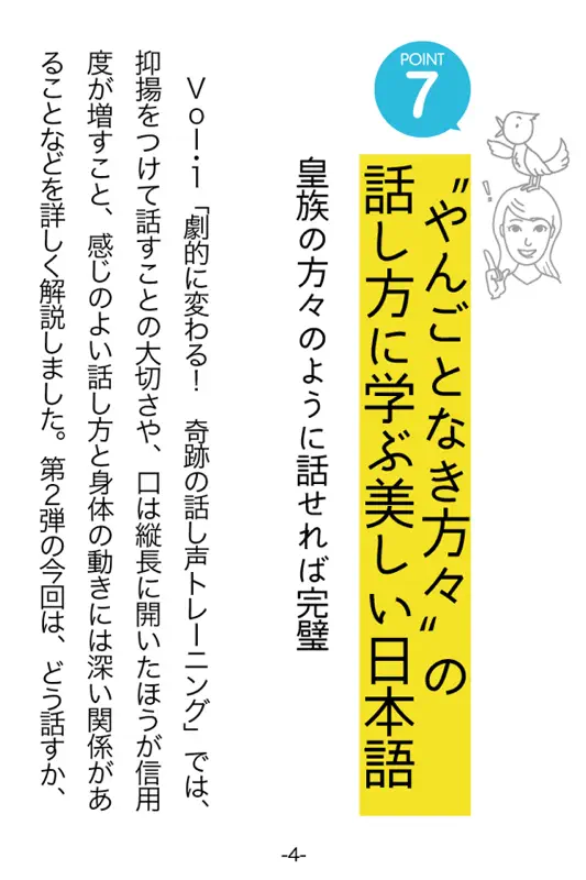 アナウンサーの“声の手本”つき 『敬語・スピード・目線……ここに気をつければ話し方は劇的に変わる！』 screenshot 4 of 4