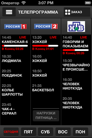 TV ГИД Free screenshot 2