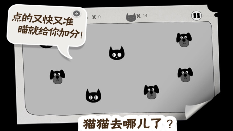 猫猫去哪儿了 screenshot-4