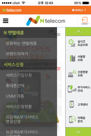 n-telecom screenshot 4