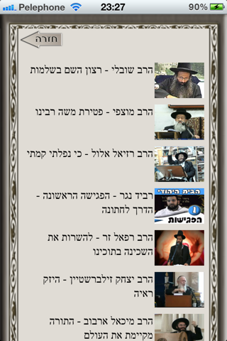 מוקד תהילים Screenshot 2