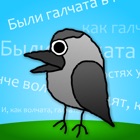 Скороговорки на картонке. Веселый тренажер, развитие речи и произношение – учим русский язык! icon