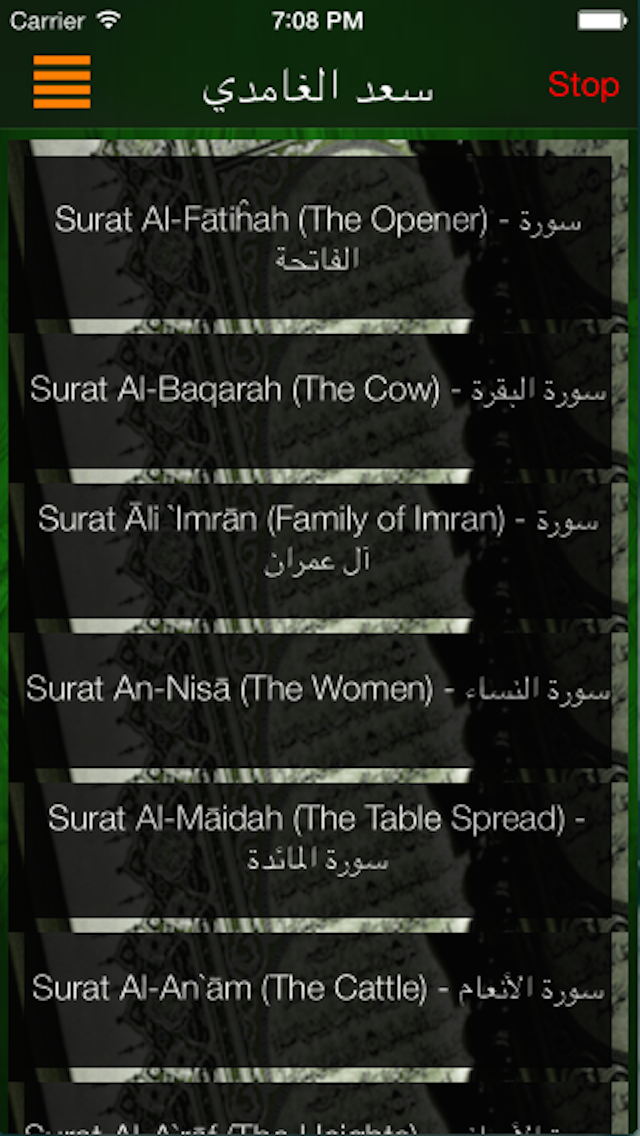 Screenshot #3 pour Coran Saad Alghamidi سعد الغامدي