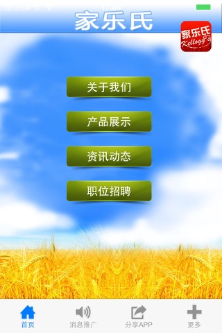 家乐氏(Kellogg's ) screenshot 2