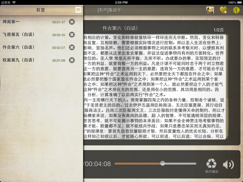 Screenshot #6 pour 鬼谷子原文、白话[有声读物]