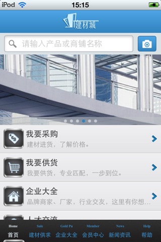 中国建材城平台 screenshot 3