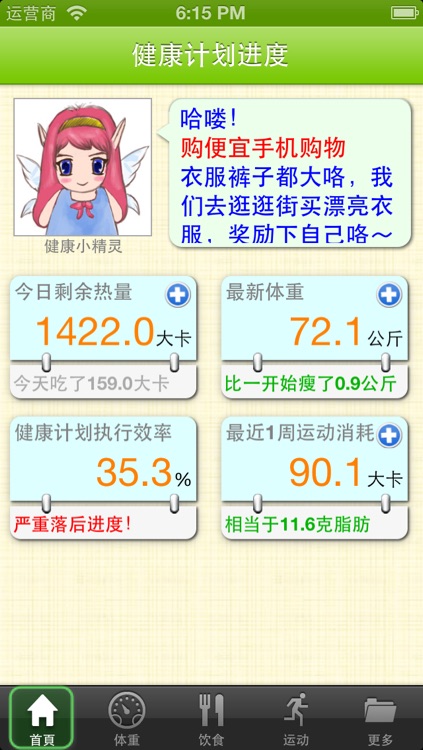 健康精灵-陪您轻松瘦身