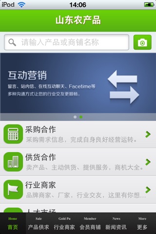 山东农产品平台 screenshot 3