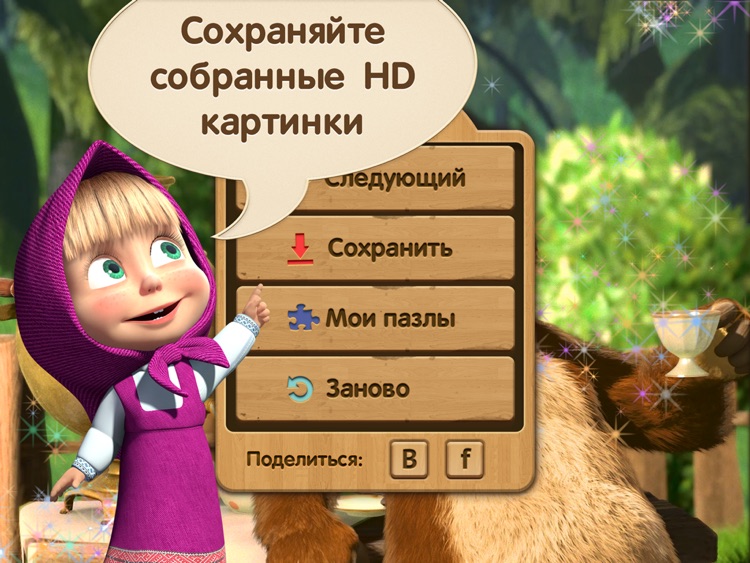 Игра «Пазлы: Маша и Медведь» screenshot-4