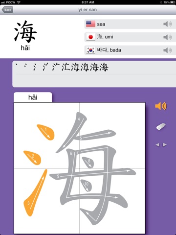easy chinese writing - 쉬운 한자 쓰기 - 中国語 screenshot 3