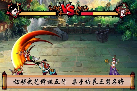 哼哈三国 screenshot 2