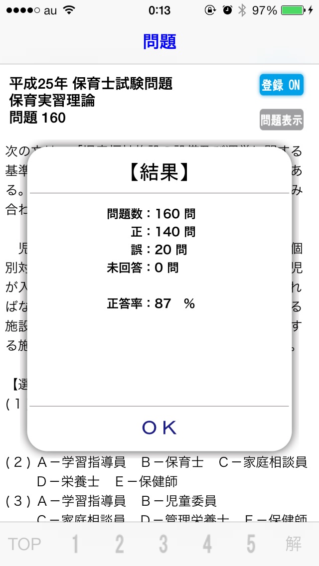 保育士試験問題集 screenshot1