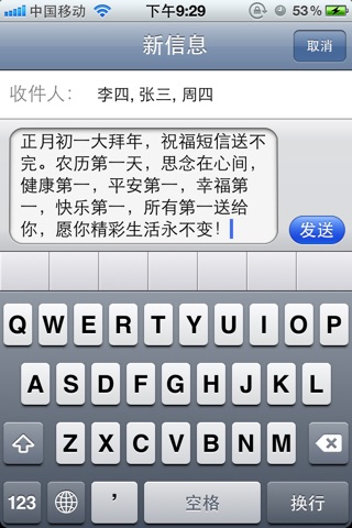 短信狂人 screenshot 3