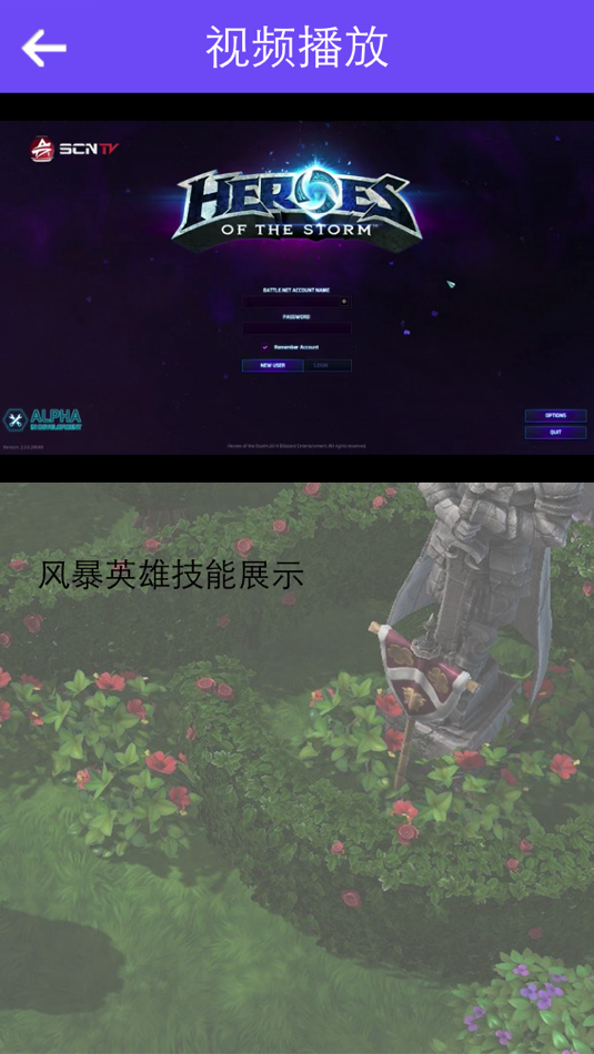 #3. 游戏攻略 for 风暴英雄(Heroes of Storm) (iOS) 由: 春波 沈