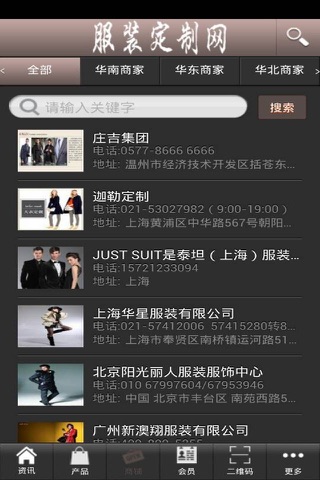 服装定制网 screenshot 3