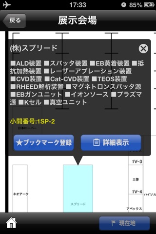 2013年 第60回応用物理学会春季学術講演会 screenshot 4