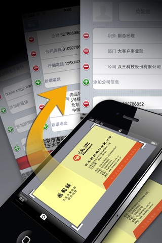 HW BizCard Reader(汉王名片通 中文简繁英） screenshot 2